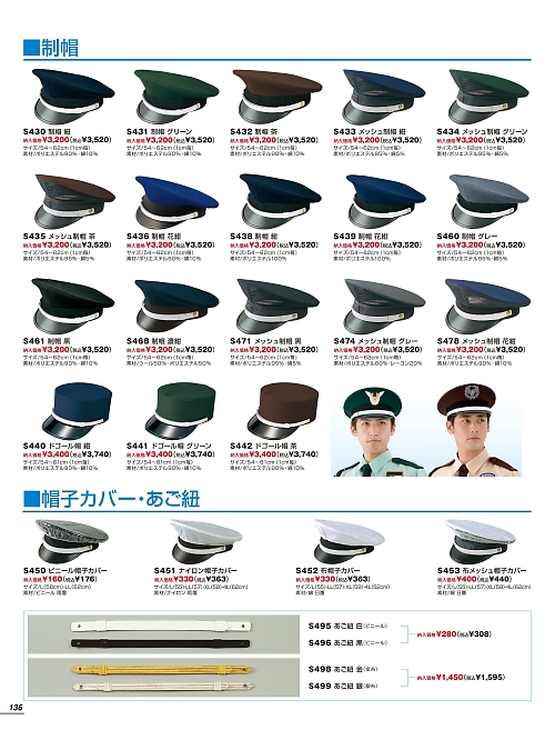 ベスト BEST,S468 制帽の写真は2024最新オンラインカタログ136ページに掲載されています。