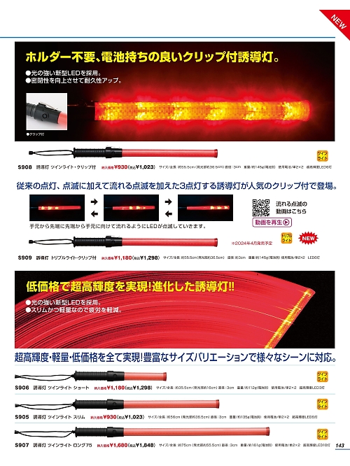 ベスト BEST,S909 誘導灯の写真は2024最新オンラインカタログ143ページに掲載されています。