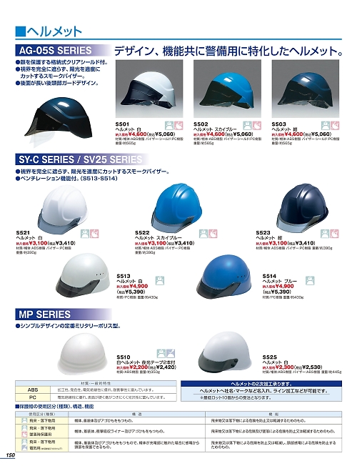 ベスト BEST,S513 ヘルメット(白)の写真は2024最新オンラインカタログ150ページに掲載されています。