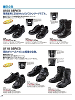S100 安全靴のカタログページ(bstg2024n154)