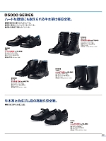 D5001 安全靴のカタログページ(bstg2024n155)