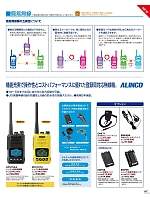 DPS70KA 無線機のカタログページ(bstg2024n167)