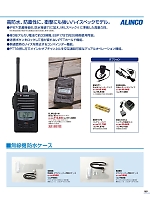 S899 無線機ケースのカタログページ(bstg2024n169)
