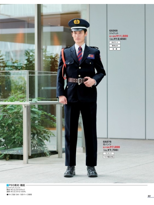 ベスト BEST,G5275,冬パンツの写真は2025最新カタログ93ページに掲載されています。