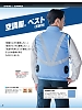 ユニフォーム57 GK906 ベスト反射付(空調服)