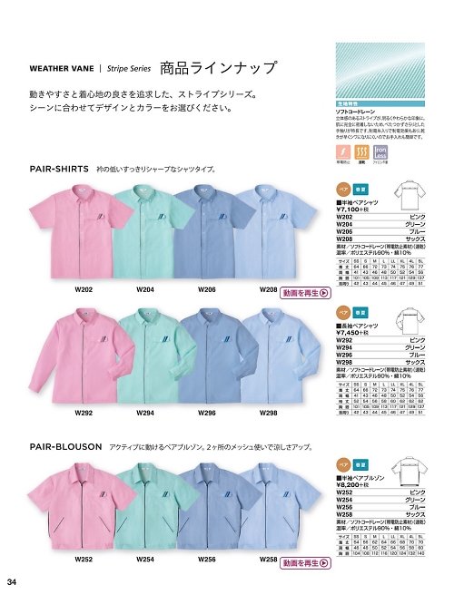 ベスト BEST,W202,半袖ペアシャツ(ピンク)の写真は2022最新カタログ34ページに掲載されています。