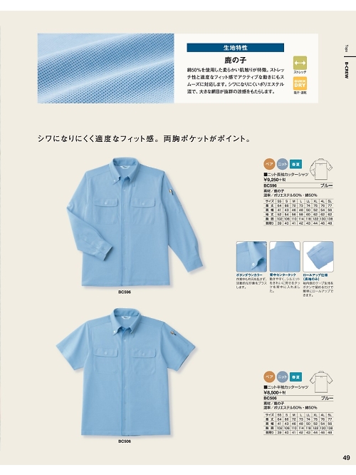 ベスト BEST,BC506 ニット半袖カッターシャツの写真は2022最新オンラインカタログ49ページに掲載されています。