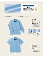 BC596 ニット長袖カッターシャツのカタログページ(bsts2022n049)