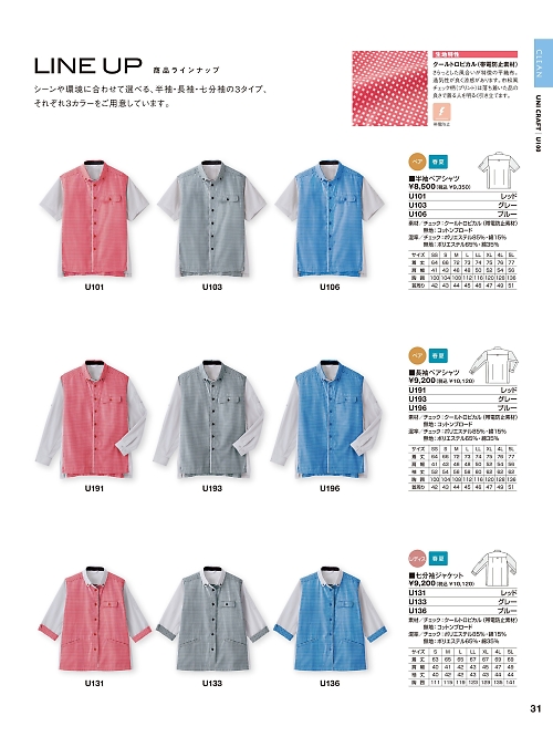 ベスト BEST,U106,半袖ペアシャツの写真は2024最新カタログ31ページに掲載されています。