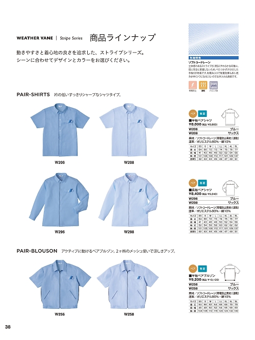 ベスト BEST,W206 半袖ペアシャツ(ブルー)の写真は2024最新オンラインカタログ38ページに掲載されています。