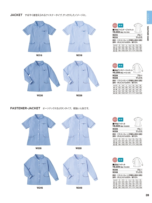 ベスト BEST,W236 長袖ファスナージャケット(ブルーの写真は2024最新オンラインカタログ39ページに掲載されています。