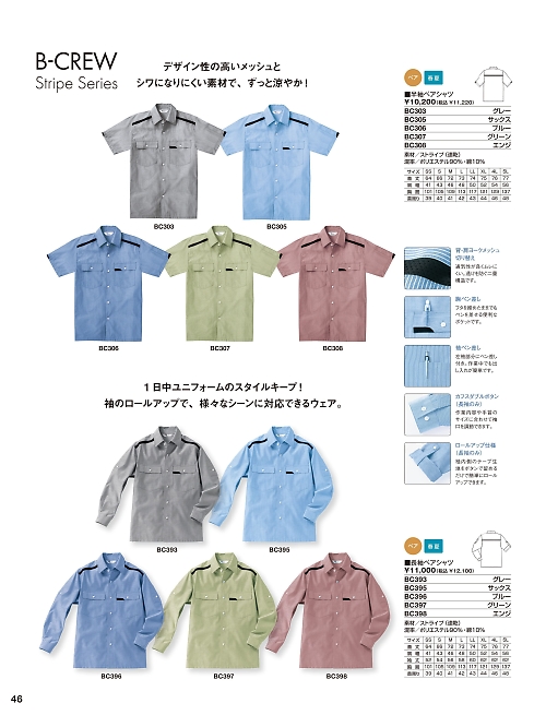 ベスト BEST,BC303 半袖ペアシャツ(グレー)の写真は2024最新オンラインカタログ46ページに掲載されています。