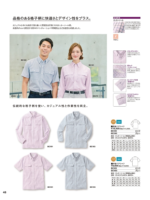 ベスト BEST,BC191 長袖ペアシャツ(ピンク)の写真は2024最新オンラインカタログ48ページに掲載されています。