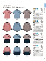 U805 半袖ニットペアシャツのカタログページ(bsts2024n017)