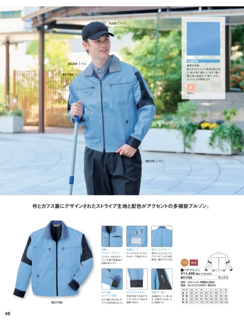 ベスト BEST,BC1766,ペアブルゾンの写真は2025最新のオンラインカタログの48ページに掲載されています。