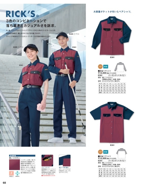 ベスト BEST,E391 長袖ペアシャツの写真は2025最新オンラインカタログ68ページに掲載されています。