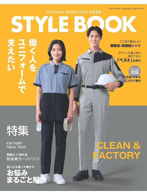 ベスト BEST STYLE BOOK スタイルブック 【年間物】の最新カタログです。