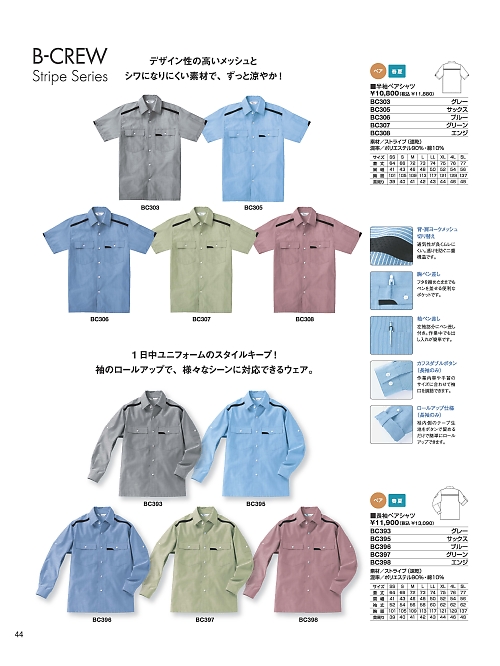 ベスト BEST,BC308,半袖ペアシャツ(エンジ)の写真は2026最新カタログ44ページに掲載されています。