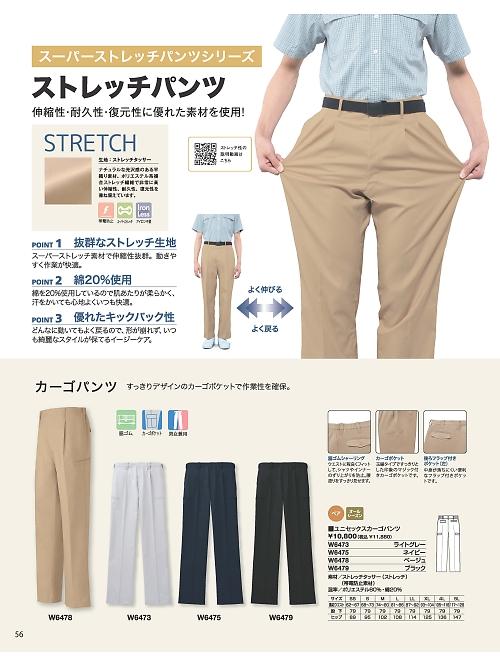 ベスト BEST,W6473,カーゴパンツ(ライトグレー)の写真は2026最新のオンラインカタログの56ページに掲載されています。