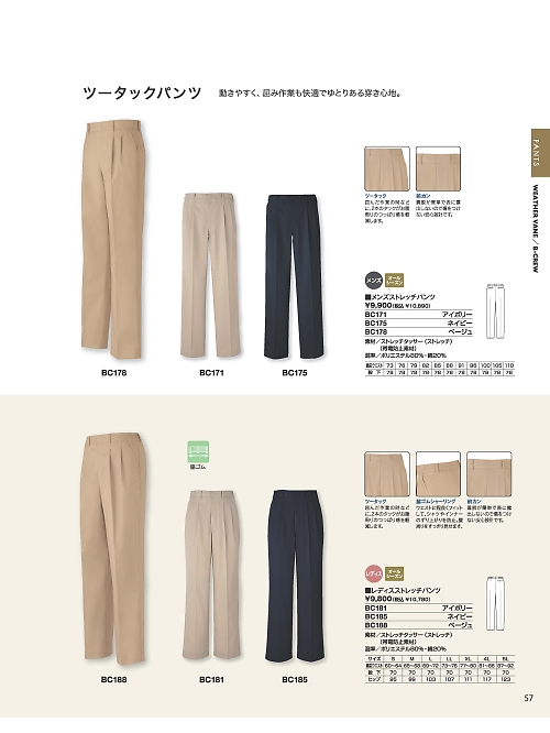 ベスト BEST,BC181,レディスストレッチパンツ(アイボリの写真は2026最新のオンラインカタログの57ページに掲載されています。