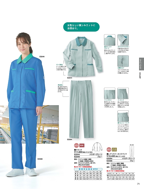 ベスト BEST,E2244,スモックの写真は2026最新カタログ71ページに掲載されています。