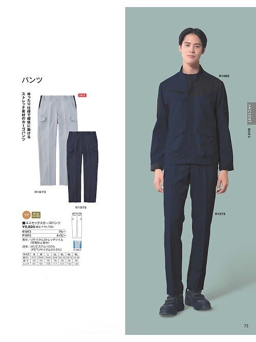 ベスト BEST,R1073,男女兼用カーゴパンツの写真は2026最新カタログ75ページに掲載されています。