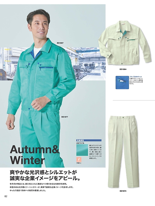 ベスト BEST,BS1874 メンズパンツ(アースグリーン)の写真は2026最新オンラインカタログ82ページに掲載されています。
