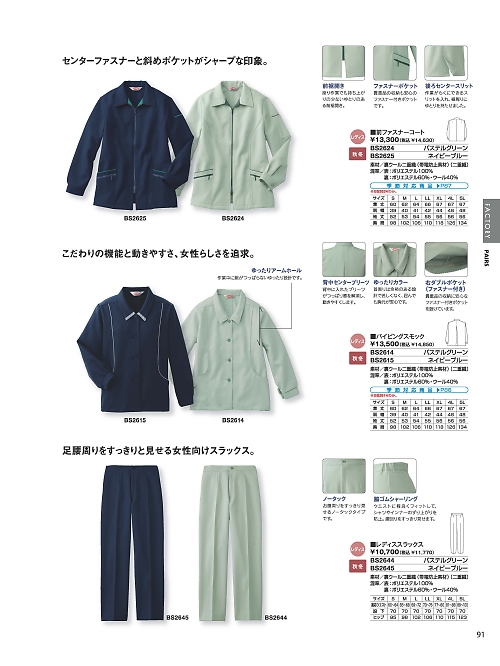 ベスト BEST,BS2624 スモック(パステルグリーン)の写真は2026最新オンラインカタログ91ページに掲載されています。