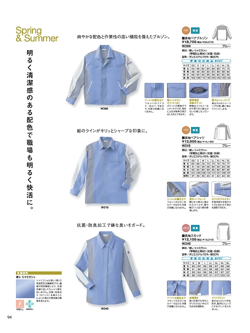 ベスト BEST,W346 長袖スモック(ブルー)の写真は2026最新オンラインカタログ94ページに掲載されています。