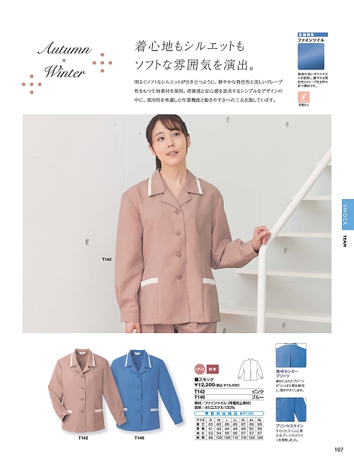 ベスト BEST,T146 スモックの写真は2026最新オンラインカタログ107ページに掲載されています。