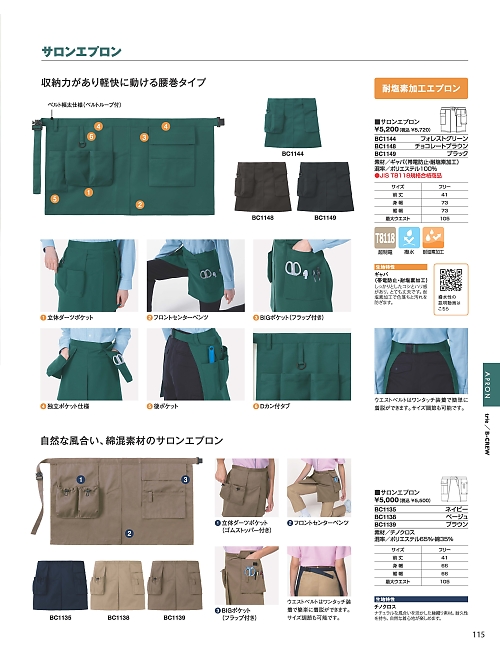 ベスト BEST,BC1138 サロンエプロン(ベージュ)の写真は2026最新オンラインカタログ115ページに掲載されています。