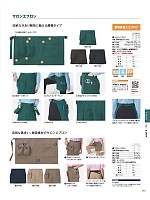 BC1138 サロンエプロン(ベージュ)