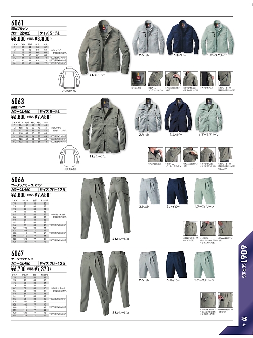 バートル(BURTLE),6067,ツータックパンツの写真は2023最新のオンラインカタログの39ページに掲載されています。