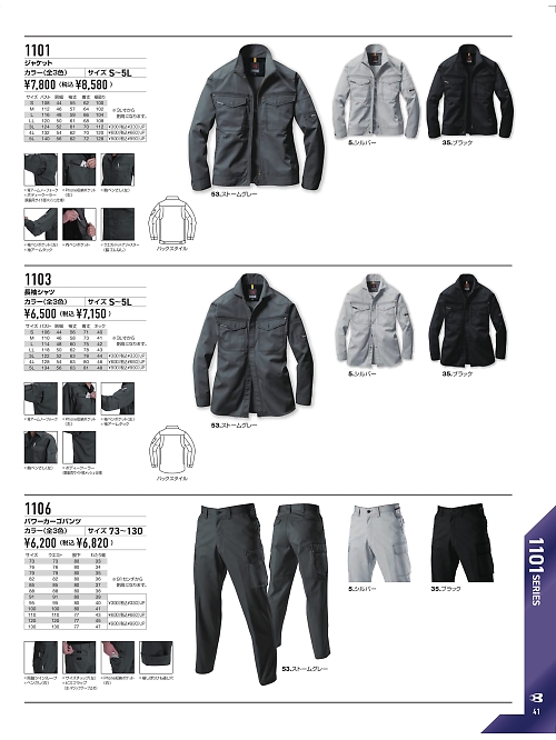 バートル(BURTLE),1101,ジャケットの写真は2023最新のオンラインカタログの41ページに掲載されています。