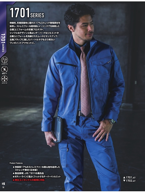 バートル(クロカメ被服),1701 ジャケットの写真は2023-24最新オンラインカタログ18ページに掲載されています。