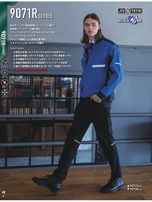 バートル(クロカメ被服),9071R ジャケット(反射材付き)の写真は2023-24最新オンラインカタログ46ページに掲載されています。