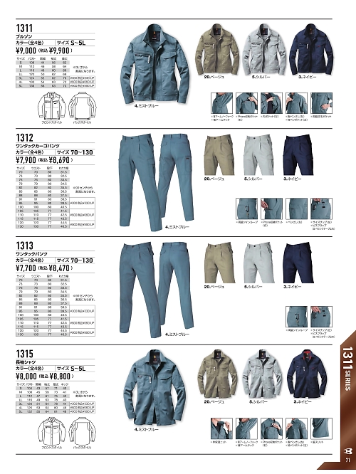 バートル(クロカメ被服),1315,長袖シャツの写真は2023-24最新のオンラインカタログの71ページに掲載されています。