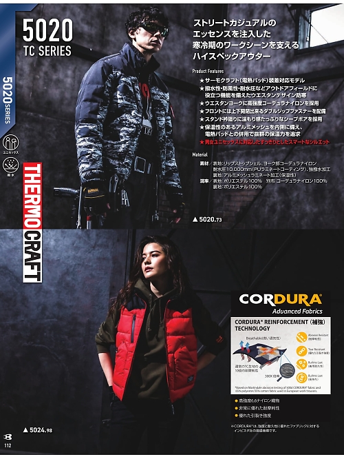 バートル(BURTLE),5020 防寒ジャケットの写真は2023-24最新オンラインカタログ112ページに掲載されています。