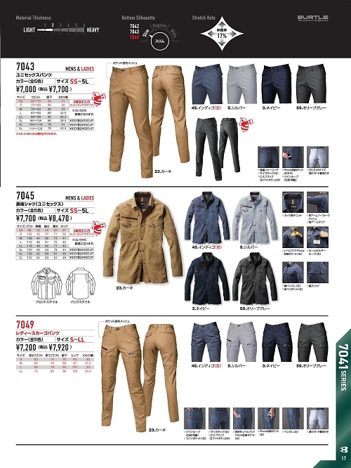 バートル(クロカメ被服),7043,男女兼用パンツの写真は2024最新カタログ17ページに掲載されています。