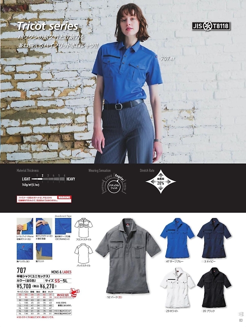 バートル(クロカメ被服),707 半袖シャツの写真は2024最新オンラインカタログ83ページに掲載されています。