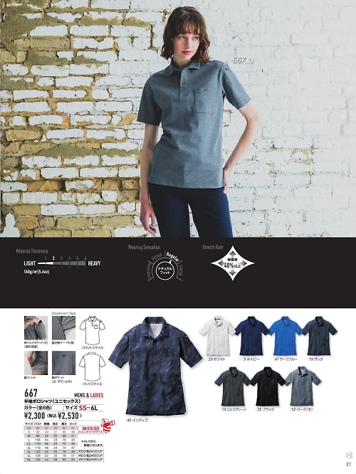 バートル(クロカメ被服),667 半袖ポロシャツの写真は2024最新オンラインカタログ87ページに掲載されています。