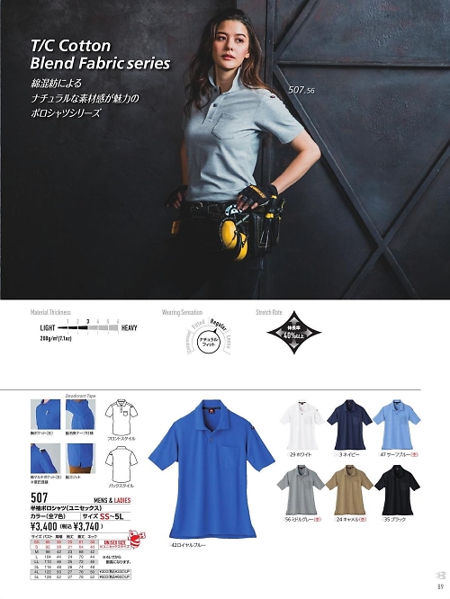 バートル(BURTLE),507,半袖ポロシャツの写真は2024最新のオンラインカタログの89ページに掲載されています。