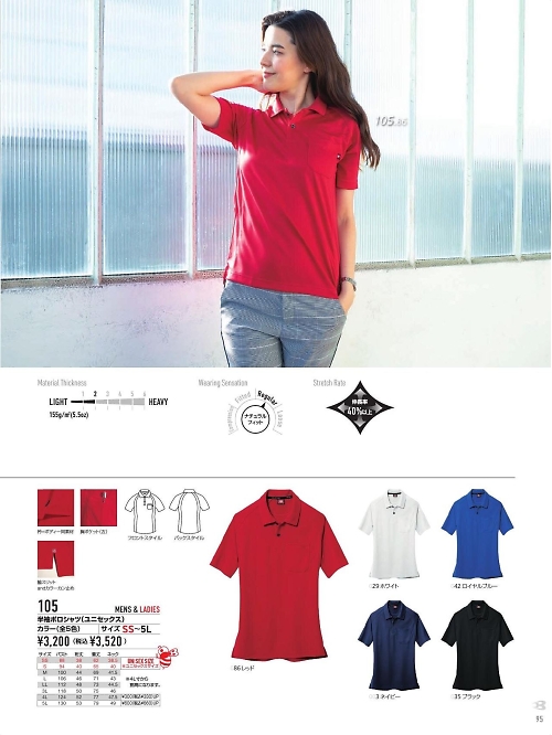 バートル(BURTLE),105,半袖ポロシャツの写真は2024最新のオンラインカタログの95ページに掲載されています。