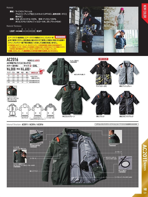 バートル(クロカメ被服),AC2016,半袖ブルゾン(空調服)の写真は2024最新カタログ127ページに掲載されています。