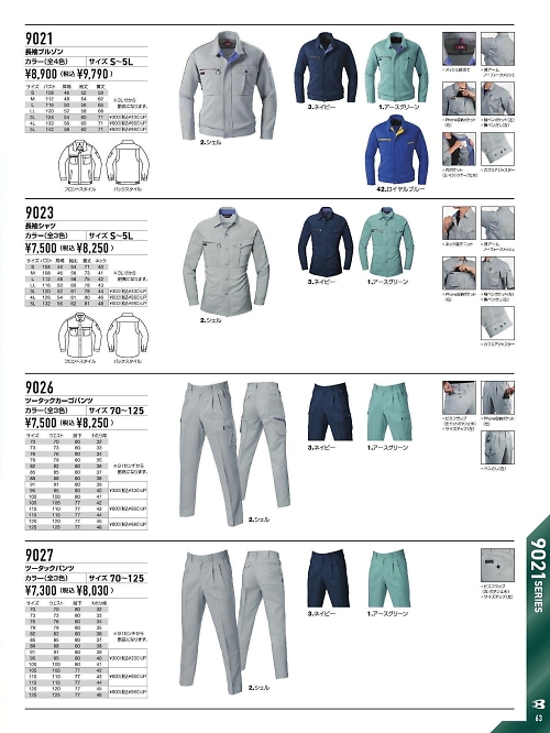 バートル(BURTLE),9026,ツータックカーゴパンツの写真は2025最新のオンラインカタログの63ページに掲載されています。