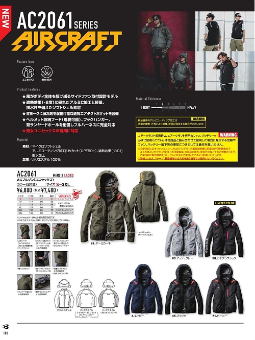 バートル(BURTLE),AC2061 ブルゾン(空調服)の写真は2025最新オンラインカタログ108ページに掲載されています。