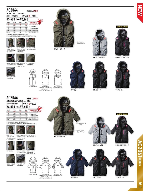 バートル(BURTLE),AC2066 半袖ブルゾン(空調服)の写真は2025最新オンラインカタログ109ページに掲載されています。