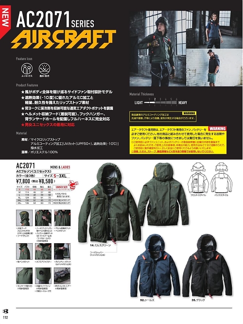 バートル(BURTLE),AC2071,ブルゾン(空調服)の写真は2025最新カタログ112ページに掲載されています。