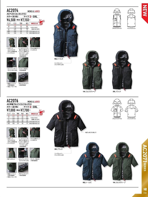 バートル(BURTLE),AC2076 半袖ブルゾン(空調服)の写真は2025最新オンラインカタログ113ページに掲載されています。