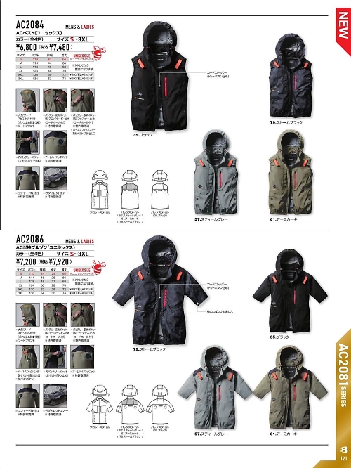 バートル(BURTLE),AC2086 半袖ブルゾン(空調服)の写真は2025最新オンラインカタログ121ページに掲載されています。
